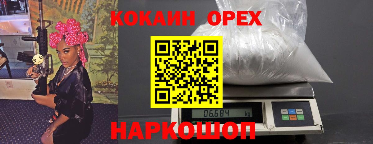 КОКАИН FishScale  Вход с VPN  Нурлат 