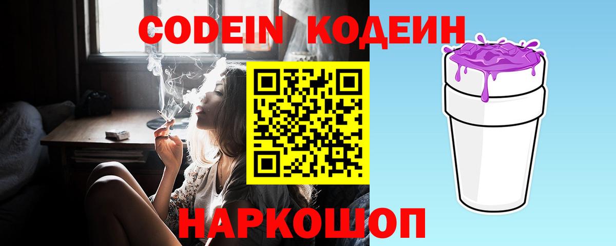 Codein напиток Lean (лин)  Вход с VPN  Нурлат  Кодеиновый сироп Lean напиток Lean (лин) 
