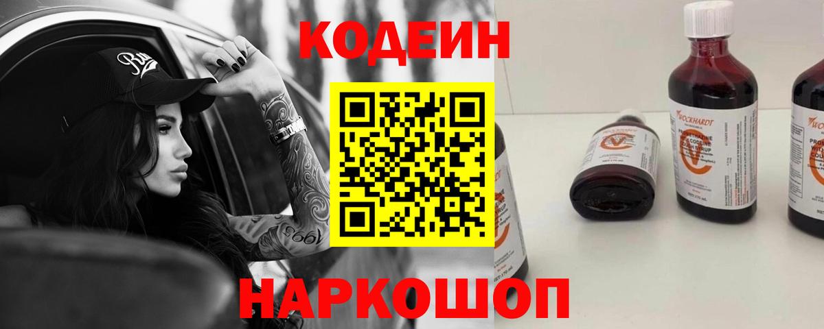 Кодеин напиток Lean (лин) Нурлат
