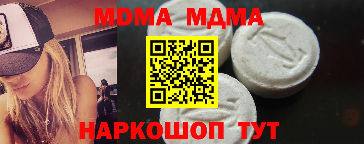 MDMA VHQ  Вход с VPN  МДМА  Нурлат  МДМА Molly 