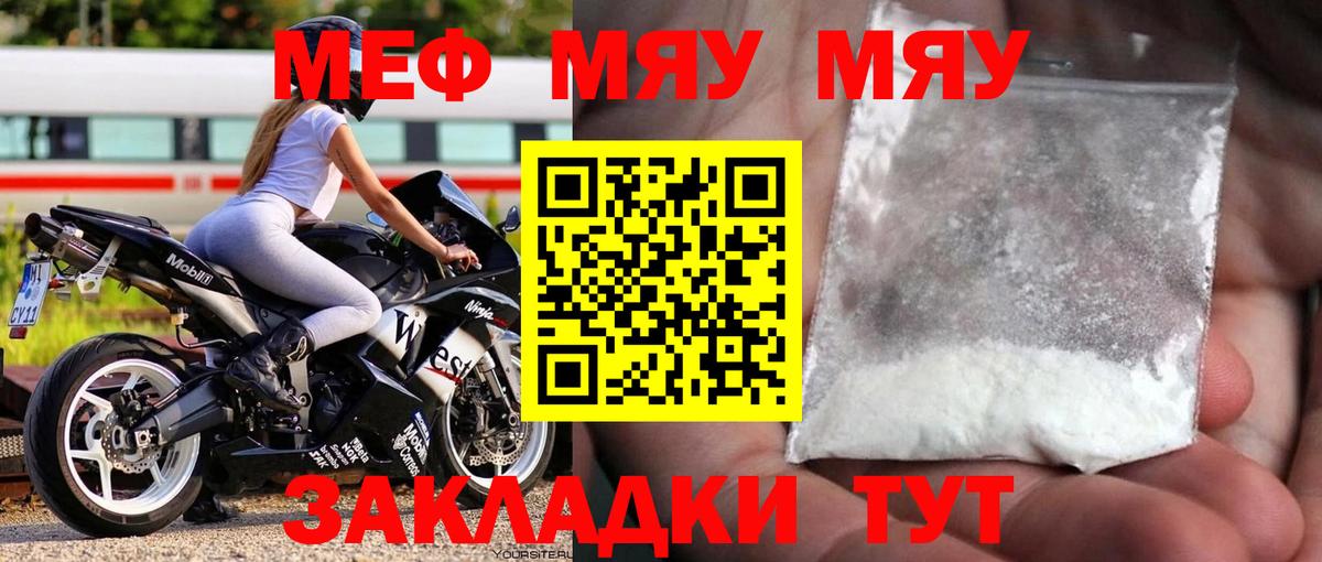 Меф  Нурлат