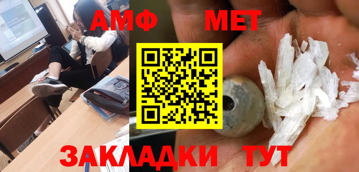 Первитин Methamphetamine Нурлат